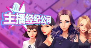 女主播经纪公司-V2.2-中文语音-(STEAM官中+DLC+金钱体力修改)