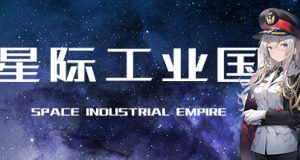 星际工业国-Build.11802167-(官中)